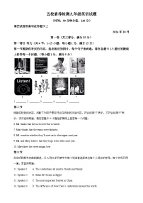 山东省枣庄市薛城区奚仲中学五校联考2024-2025学年九年级上学期10月月考英语试题（原卷版）