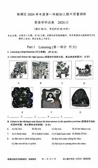 上海市杨浦区2024-2025学年九年级上学期期中考试英语试卷