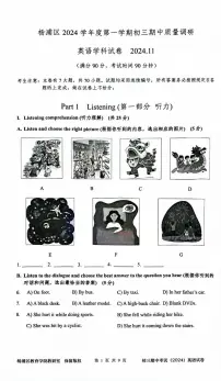 上海市杨浦区2024-2025学年九年级上学期期中考试英语试卷