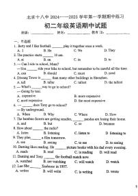 2024北京十八中初二（上）期中英语试卷