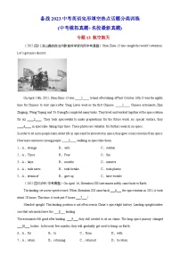 中考英语完形填空热点话题分类训练（中考模拟真题+名校最新真题）专题13 航空航天专题练习（含答案）