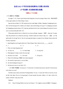 中考英语阅读理解热点话题分类训练（中考真题+名校最新模拟题）专题12 个人信息同步练习（含答案）