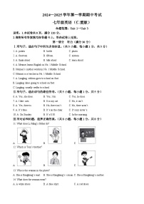 河北省邢台市2024-2025学年七年级上学期11月期中考试英语试题