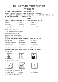 河北省唐山市遵化市2024-2025学年八年级上学期11月期中考试英语试题