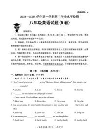 山东省滨州市无棣县2024-2025学年八年级上学期期中考试英语试题（B）