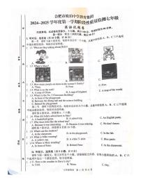 安徽省合肥市蜀山区2024-2025学年上学期七年级英语期中试题