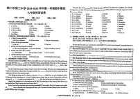 宁夏银川市第三中学2024-2025学年九年级上期中考试英语试题