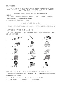 2024-2025学年上学期七年级期中考试英语试题卷-A4