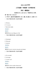 河北省张家口市张北县第三中学2024-2025学年九年级上学期9月月考英语试题（解析版）-A4