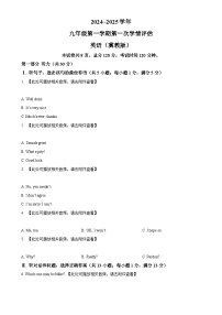 河北省张家口市张北县第三中学2024-2025学年九年级上学期9月月考英语试题（原卷版）-A4