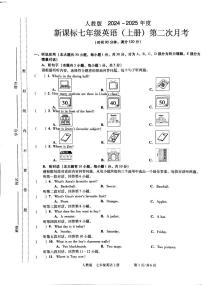 广东省汕头市潮阳区联堤中学2024~2025学年七年级上学期第二次月考英语试卷