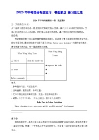 2025年中考英语专题复习：书面表达 练习题（含答案、范文）