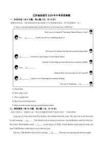 江苏省盐城市2024年中考英语真题【附参考答案】