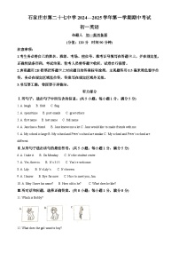 河北省石家庄市第二十七中学2024-2025学年七年级上学期期中英语试题（解析版）-A4