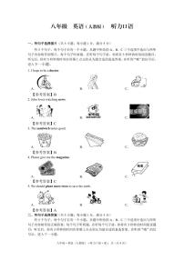 2024-2025学年上学期八年级期中考试英语试题卷听力口语材料