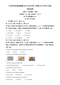 湖北省武汉市江汉区学区四校联盟2024-2025学年八年级上学期10月月考英语试题（原卷版）-A4
