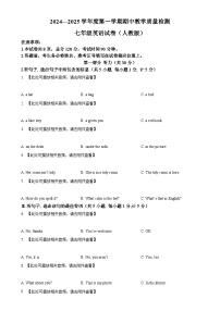 河北省邯郸市永年区2024-2025学年七年级上学期期中考试英语试题（原卷版）-A4