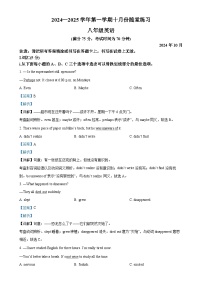 广东省深圳市宝安区塘尾万里学校2024-2025学年八年级上学期第一次月考英语试题（解析版）-A4