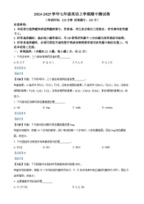 河北省石家庄第六中学2024-2025学年七年级上学期期中英语试卷（解析版）-A4