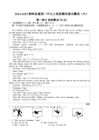 辽宁省铁岭县莲花一中2024-2025学年九年级上学期期末英语综合测试（六）