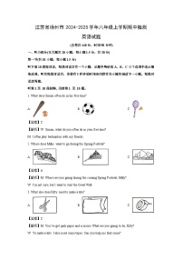 2024~2025学年江苏省徐州市八年级(上)期中检测英语试卷(解析版)