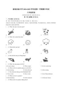 2024～2025学年江苏省连云港市新海实验中学八年级(上)期中英语试卷(含答案)