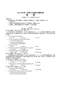 浙江省台州市温岭市2023-2024学年上学期八年级英语期末调测试题