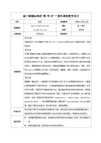 初中英语人教版（2024）七年级上册（2024）Section B第4课时教案及反思