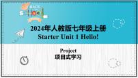 人教版（2024）七年级上册（2024）Starter Unit课堂教学ppt课件