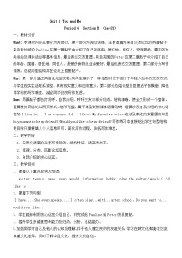 人教版（2024）七年级上册（2024）Section B教案
