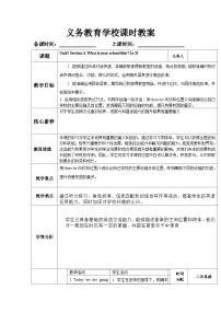 初中英语人教版（2024）七年级上册（2024）Section A教学设计