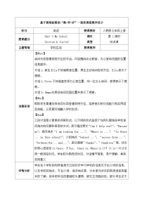 英语七年级上册（2024）Section A第1课时教案