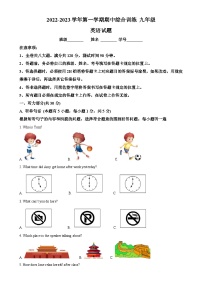 广东省江门市第二中学2022-2023学年九年级上学期第二次月考（期中）英语试题（解析版）-A4