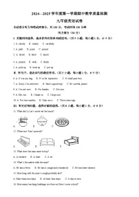 河北省邯郸市魏县2024-2025学年九年级上学期11月期中考试英语试题（原卷版）-A4