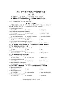 浙江省台州市路桥区2023-2024学年上学期八年级期末英语试卷