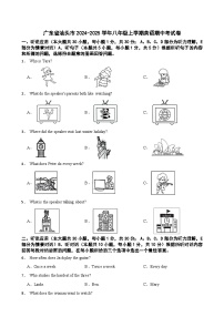 广东省汕头市2024-2025学年八年级上学期期中考试英语试题