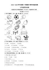 河北省邯郸市魏县2024-2025学年七年级上学期11月期中考试英语试题（原卷版）-A4