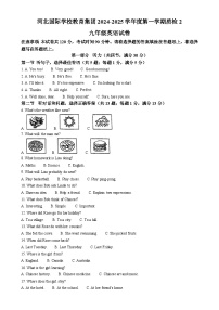 河北省石家庄国际教育集团2024-2025学年九年级上学期期中考试英语试卷（原卷版）-A4