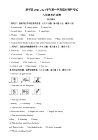 河北省保定市顺平县2023-2024学年上学期八年级期末调研英语试卷（原卷版）-A4