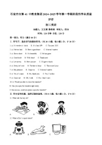 河北省石家庄市第41中学2024—2025学年九年级上学期期中英语试卷（解析版）-A4