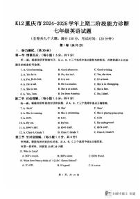 重庆市巴南区市实验集团2024-2025学年七年级上学期12月月考英语试题