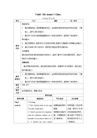 初中英语人教版（2024）七年级上册（2024）Section B第3课时教学设计