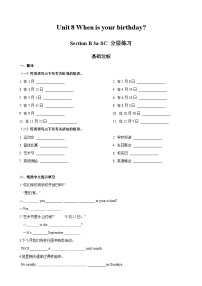 初中英语人教版（2024）七年级上册（2024）Section B课时练习