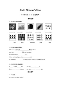 英语七年级上册（2024）Section B第3课时练习题