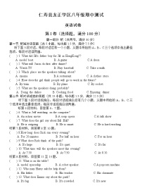 四川省眉山市仁寿县龙正学区2024-2025学年八年级上学期11月期中英语试题
