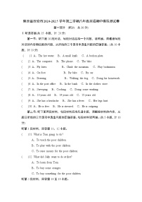 陕西省西安市2024-2025学年上学期八年级英语期中模拟测试卷