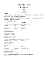 河北省石家庄市第二十七中学2024-2025学年九年级上学期期中考试英语试卷