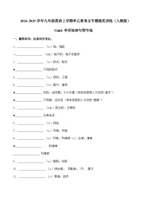 初中英语人教版（2024）九年级全册Unit 6 When was it invented?综合与测试同步达标检测题