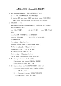 新人教版英语七上Unit1 知识清单