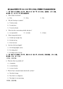 浙江省金华第四中学2024-2025学年九年级上学期期中作业检查英语试卷